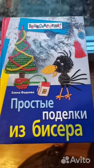 Поделки из бисера