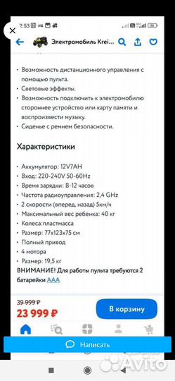 Детский электромобиль бу