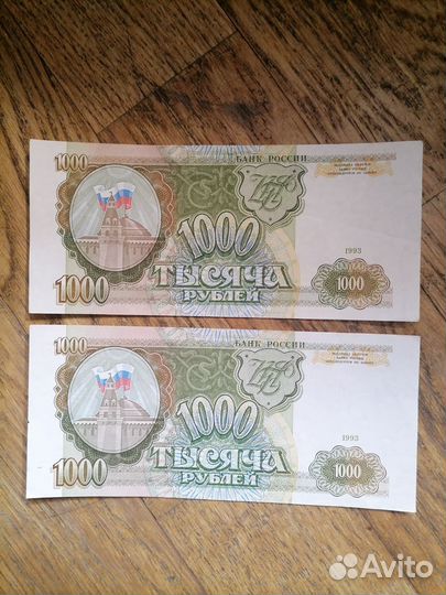 Банкноты 1000 рублей 1993 года