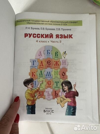 Учебник по русскому языку 4 класс