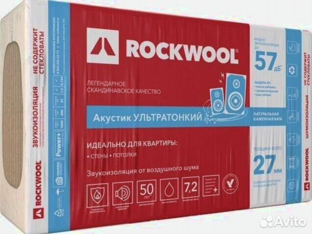 Роквул Лайт Баттс Скандик 50 мм