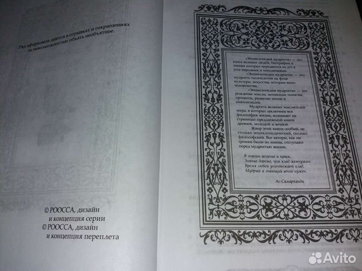 Энциклопедия мудрости.Подарочный экземпляр