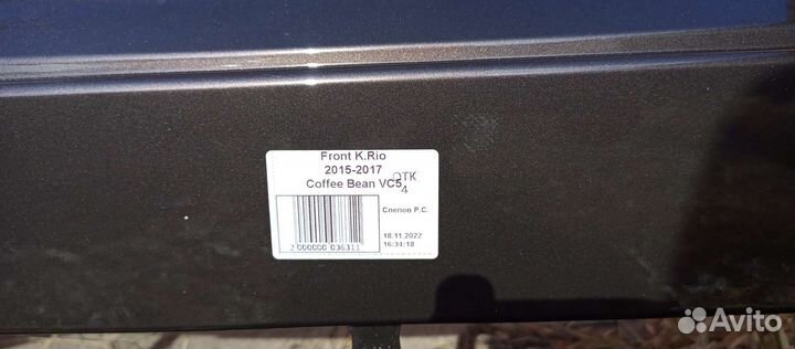 Передний бампер kia rio 3 коричневый