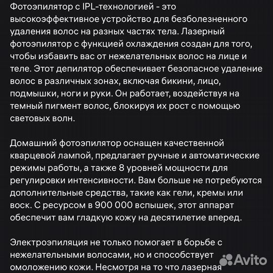 Фотоэпилятор