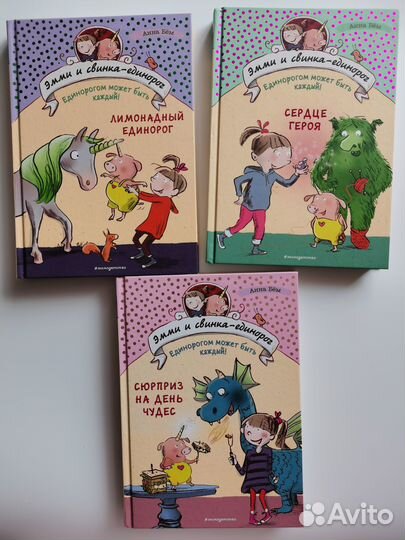Новые книги Набор Эмми и свинка-единорог