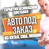 Автоподбор, авто под заказ 4 q-4957, Рогачево