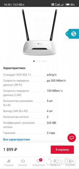 Wifi роутер