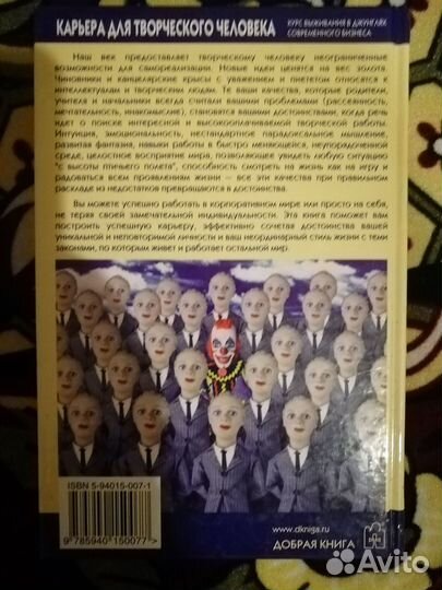 Карьера для творческого человека. Курс выживания в