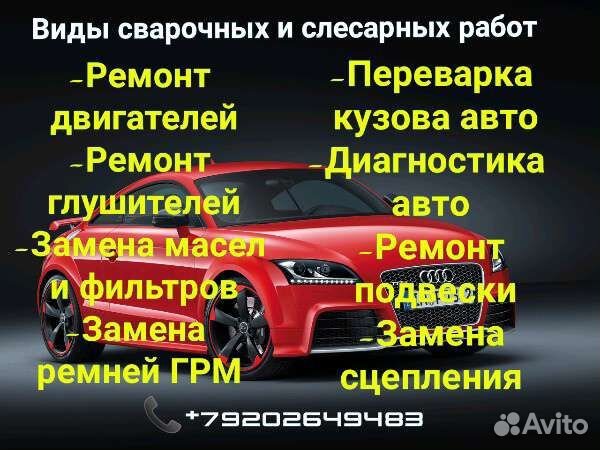 Сварочные услуги и ремонт автомобиля