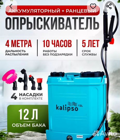 Опрыскиватель садовый