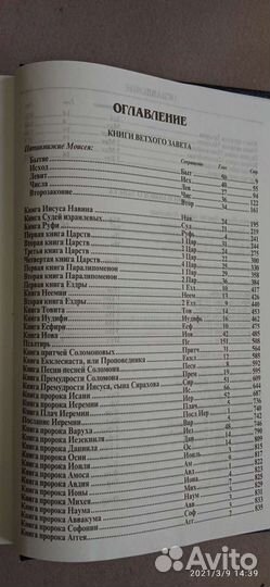 Тора, Тания, книги о религии