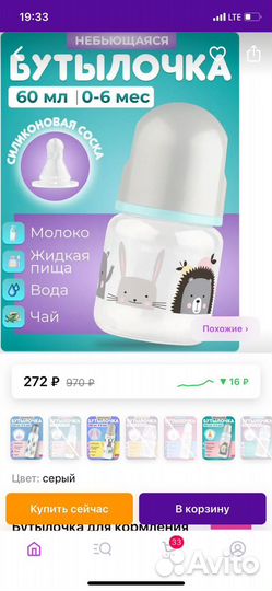 Бутылочка lubby