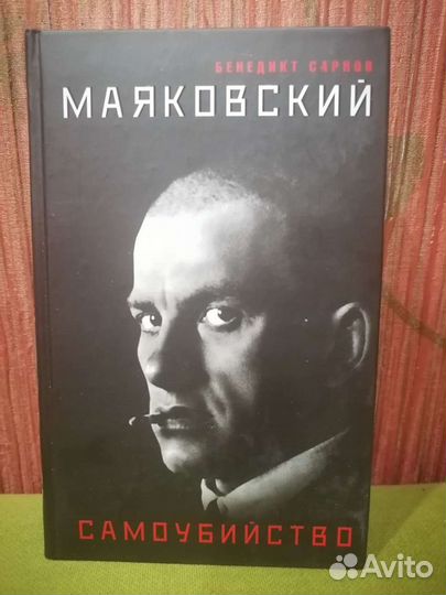 Маяковский Самоубийство