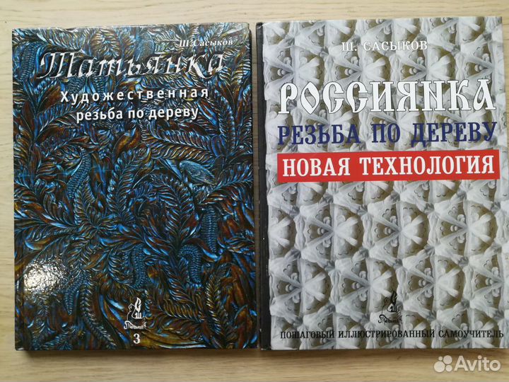 Книги. Резьба по дереву