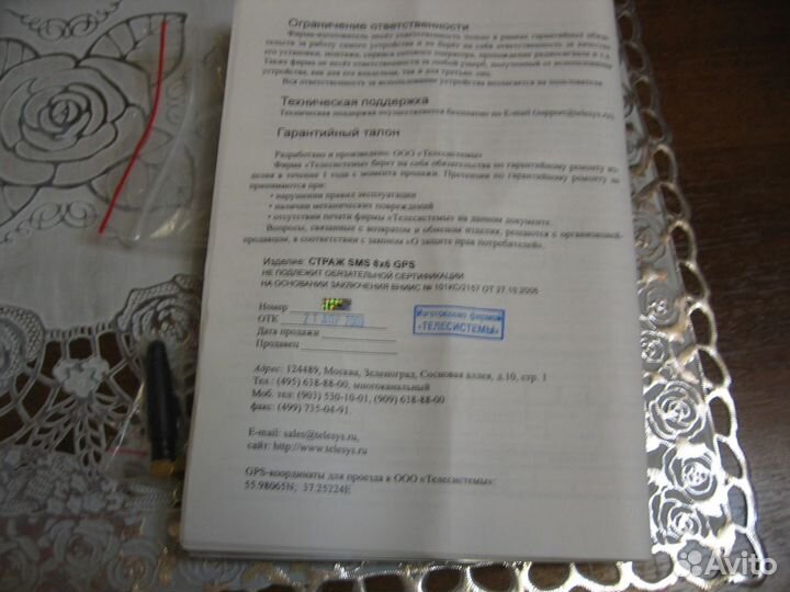 Система сигнализации страж 8х6