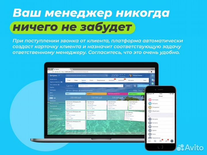 Внедрение CRM Битрикс24. Настройка