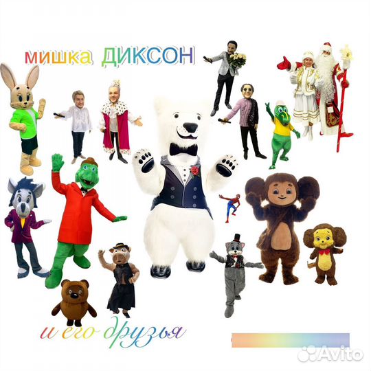 Белый мишка поздравляет, ростовые куклы