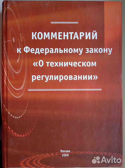 Комментарий к фз 