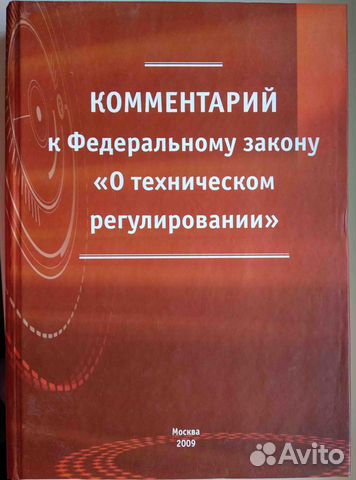 Комментарий к фз 