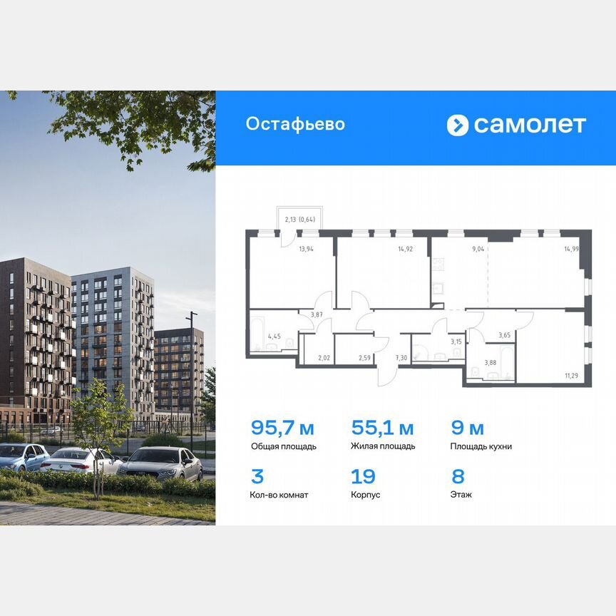 3-к. квартира, 95,7 м², 8/14 эт.