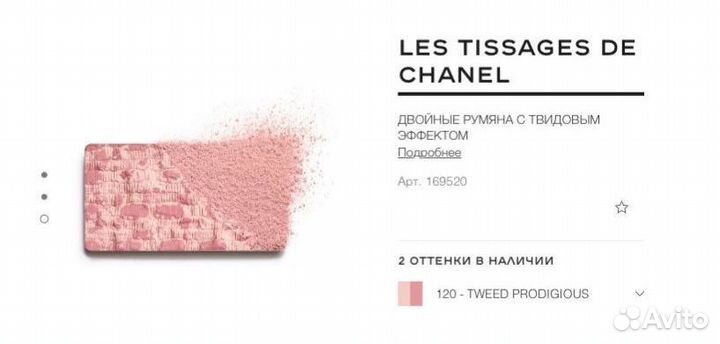 Chanel двойные румяна лимитка