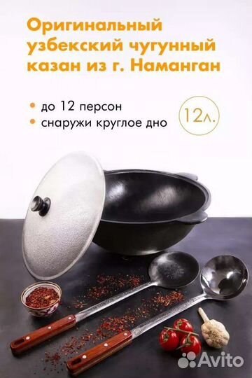 Казан чугунный 12 литров узбекский