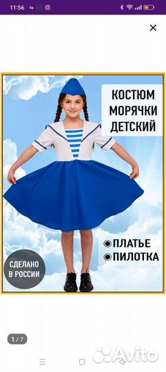 Платье и пилотка морячка
