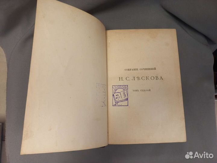 Собрание сочинений Н.С.Лесков 7 том 1889 г