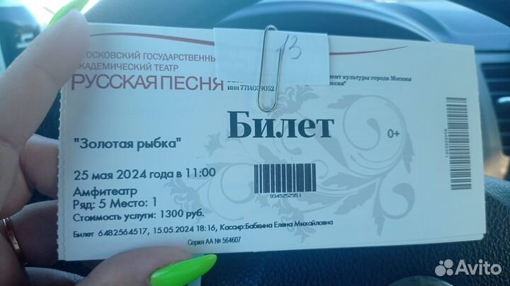 Билеты на спектакль Золотая рыбка