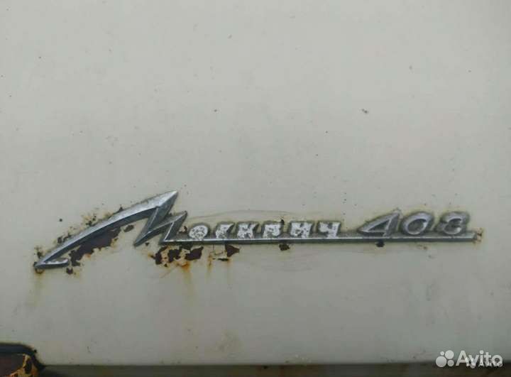 Шильда Москвич 408
