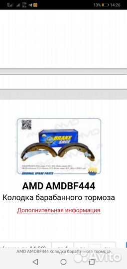 Тормозные колодки