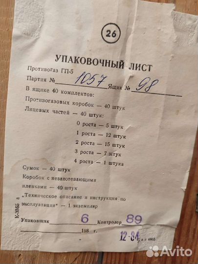 Противогаз