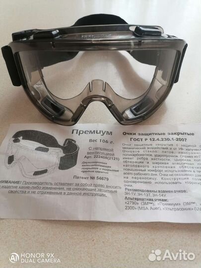 Защитные очки Ампаро Премиум. Линзы с AF. Новые