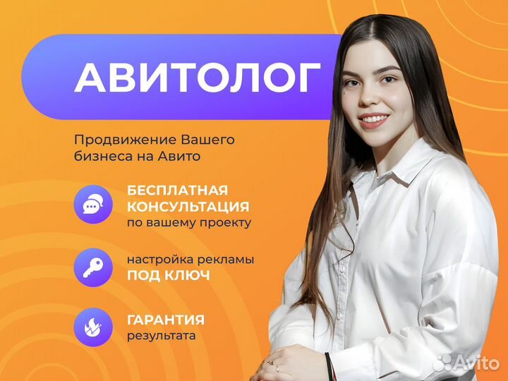 Авитолог услуги авитолога продвижение услуг