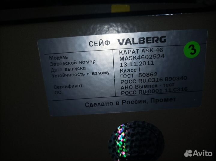 Сейф Valberg взломостойкий с ключевым замком