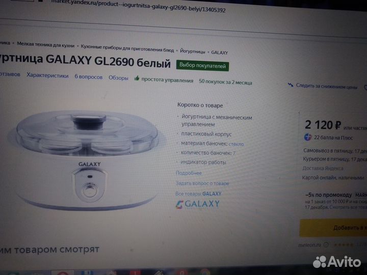 Йогуртница новая