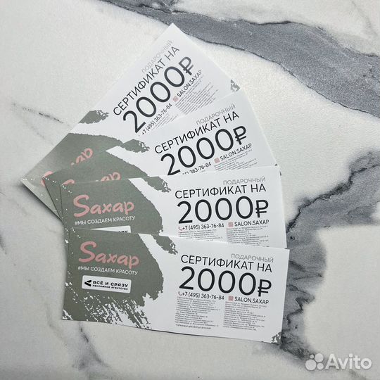 Сертификат в салон красоты Сахар