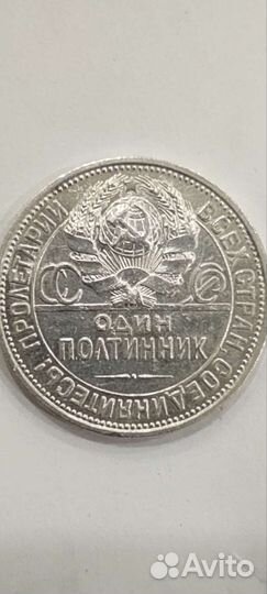 Один полтинник 1927 года