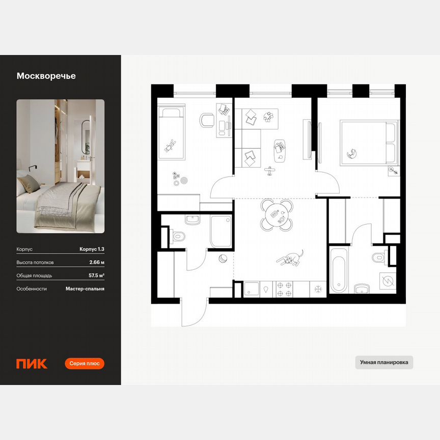 2-к. квартира, 57,5 м², 25/39 эт.