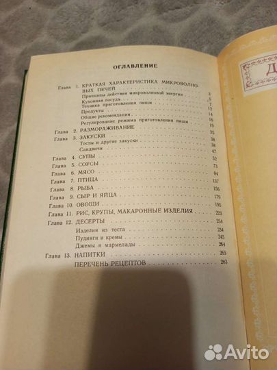 Чудеса в микроволновой печи
