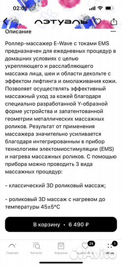 Массажер для лица микротоки