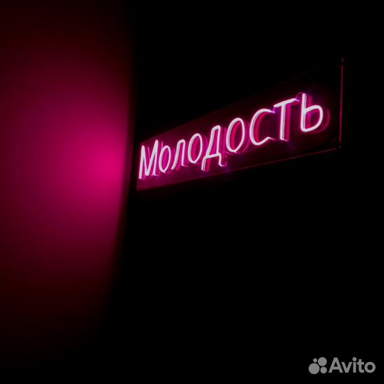 Неоновая вывеска