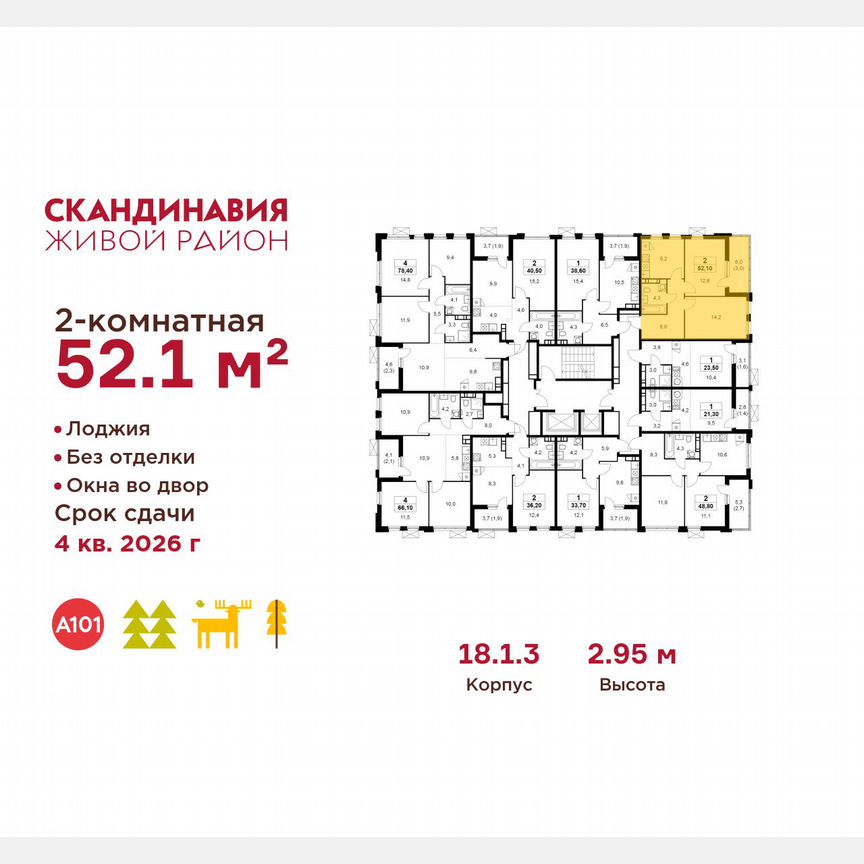 2-к. квартира, 52,1 м², 15/19 эт.