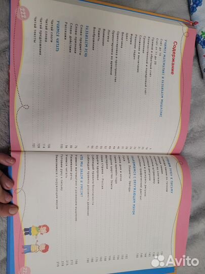 Годовой курс развивающих занятий Росмэн 5-6, 6-7