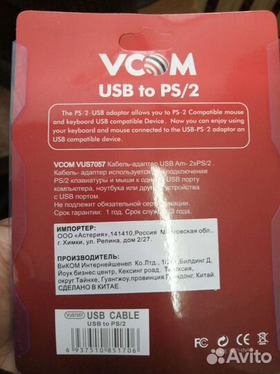 Кабель-переходник USB to PS/2, 9 дюймов