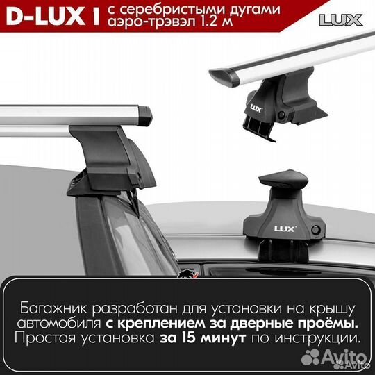 Багажник D-LUX 1 Silver Chevrolet Epica 2006-2012