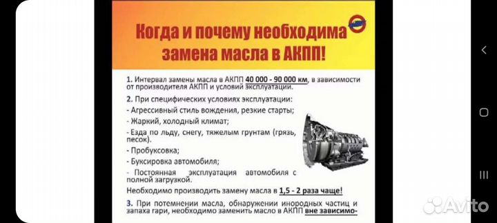 Полная замена масла в АКПП
