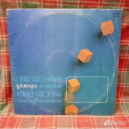 Пластинка Виниловая Кинематограф Ансамбль Пламя
