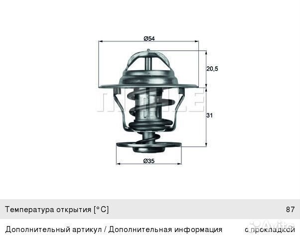 Термостат VW Golf (77), Passat (73-97) audi 80 (73-96) volvo V40 (95-99) (87град.) mahle