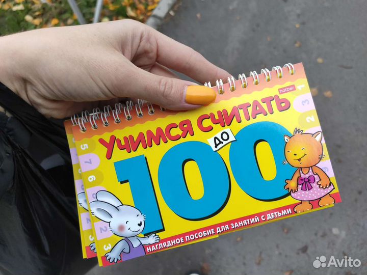 Карточки Учимся считать до 100